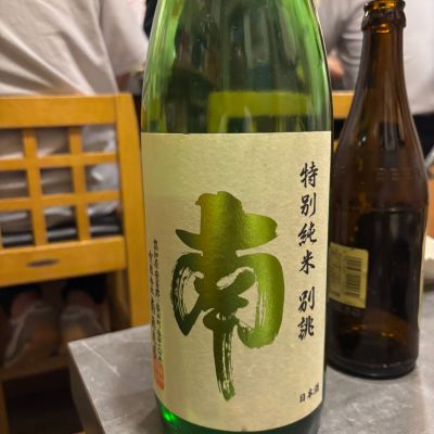南のレビュー by_ケント