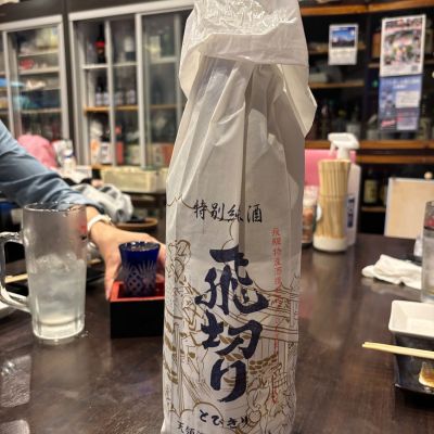 飛切りのレビュー by_ケント
