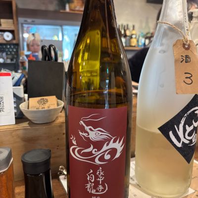 永平寺白龍のレビュー by_ケント