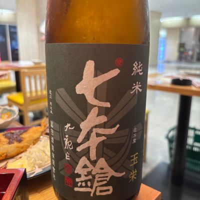 七本鎗のレビュー by_ケント