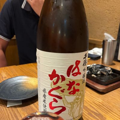 はなかぐらのレビュー by_ケント
