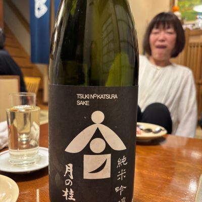 月の桂のレビュー by_ケント