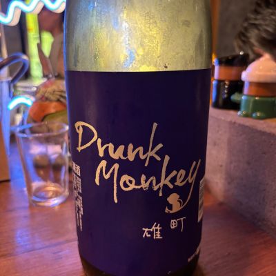Drunk Monkeyのレビュー by_ケント
