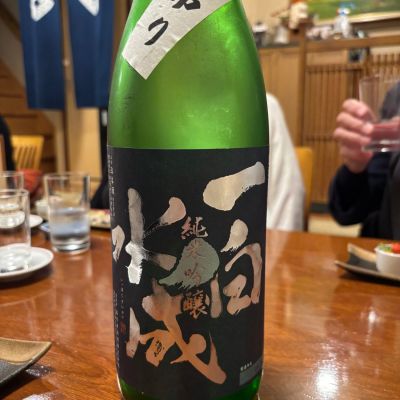 一白水成のレビュー by_ケント