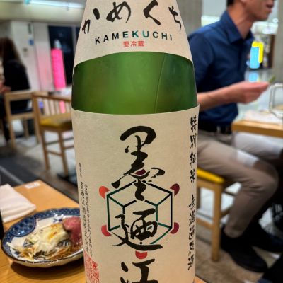 墨廼江のレビュー by_ケント