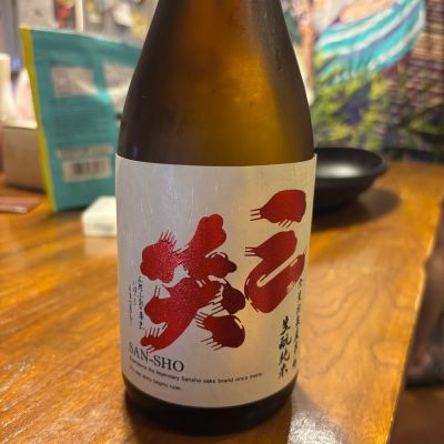 三笑のレビュー by_ケント