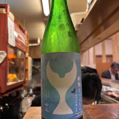 酔鯨のレビュー by_ケント