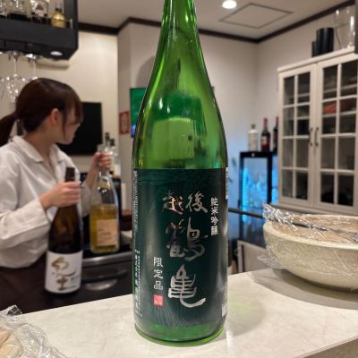 越後鶴亀のレビュー by_ケント