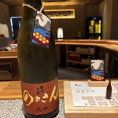 播州一献のレビュー by_ケント