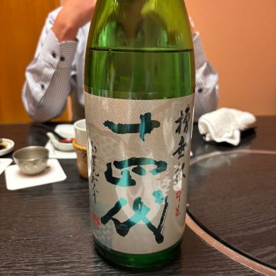 十四代のレビュー by_ケント