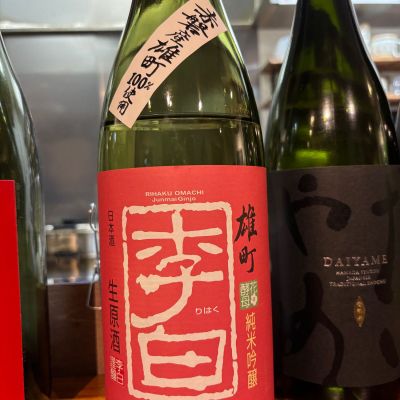 李白のレビュー by_ケント