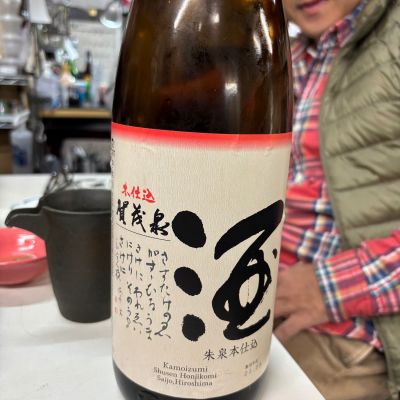 賀茂泉のレビュー by_ケント