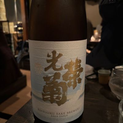 光栄菊のレビュー by_ケント