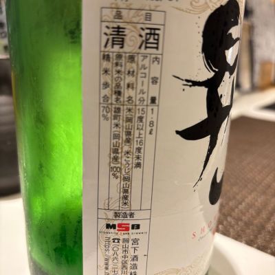 岡山 地酒 宮下酒造株式会社大吟醸極聖 昔搾り斗瓶どり 720ml 大吟醸極聖 昔搾り斗瓶どり 1800ml | 宮下酒造株式会社