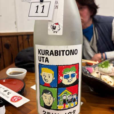 蔵人の詩のレビュー by_ケント