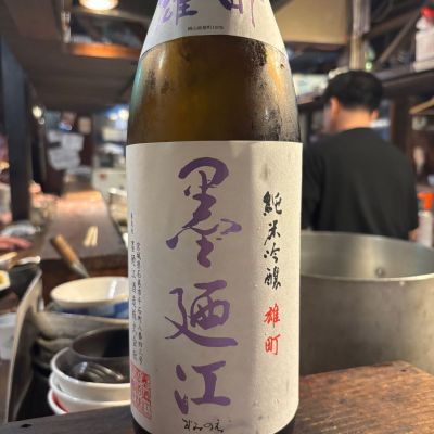 墨廼江のレビュー by_ケント