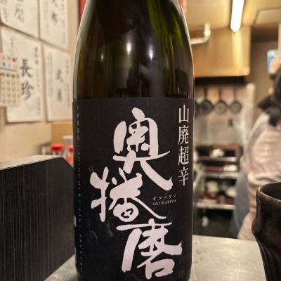 奥播磨のレビュー by_ケント