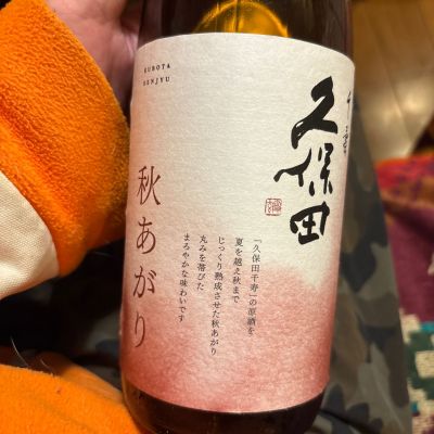 久保田のレビュー by_ケント