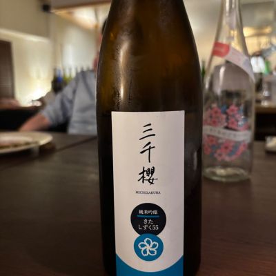 三千櫻のレビュー by_ケント