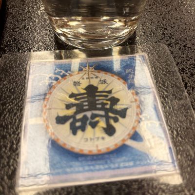 磐城壽のレビュー by_ケント