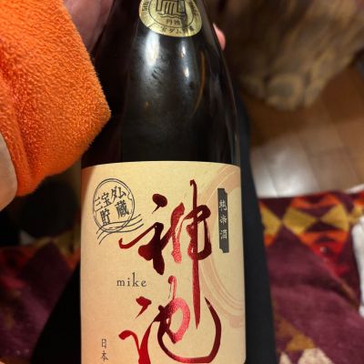 神池のレビュー by_ケント