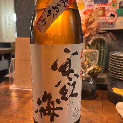 寒紅梅のレビュー by_ケント