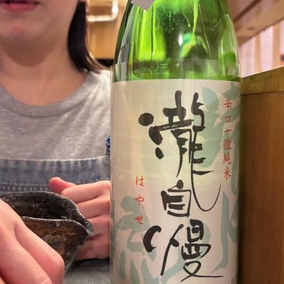 瀧自慢のレビュー by_ケント