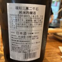 福知三萬二千石のレビュー by_ケント