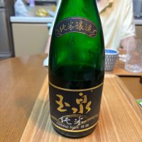 玉泉のレビュー by_ケント