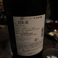 十石のレビュー by_ケント