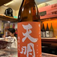 天明