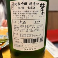 出雲富士のレビュー by_ケント