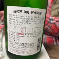 越の寒中梅のレビュー by_ケント