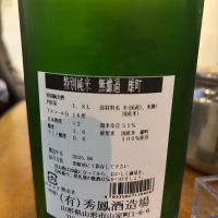 秀鳳のレビュー by_ケント