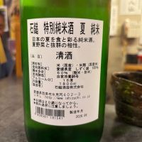 石鎚のレビュー by_ケント