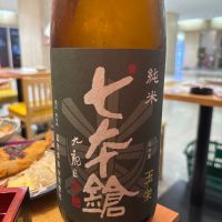 七本鎗