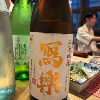 写楽（冩樂）