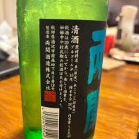 両関のレビュー by_ケント