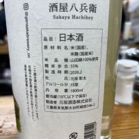 酒屋八兵衛のレビュー by_ケント