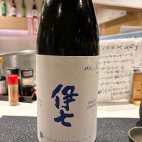 伊七