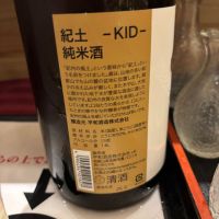 紀土のレビュー by_ケント