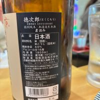 徳次郎のレビュー by_ケント