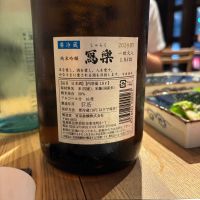 写楽（冩樂）のレビュー by_ケント