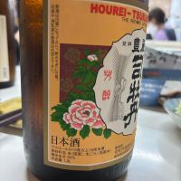 司牡丹のレビュー by_ケント