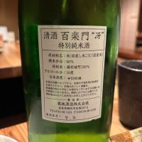 百楽門のレビュー by_ケント