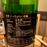 黒龍のレビュー by_ケント