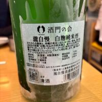 瀧自慢のレビュー by_ケント