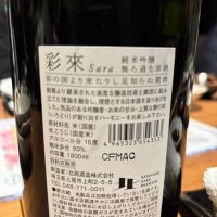 彩來のレビュー by_ケント