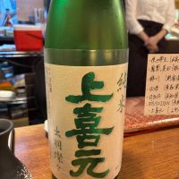 上喜元