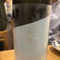 彩來